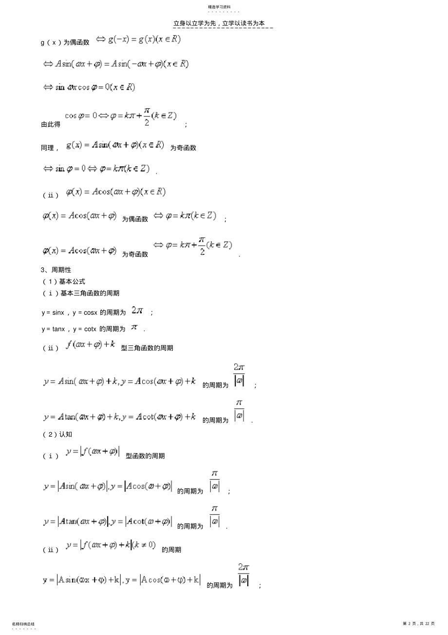 2022年北京四中高中数学高考综合复习专题十二三角函数的图象与性质 .pdf_第2页