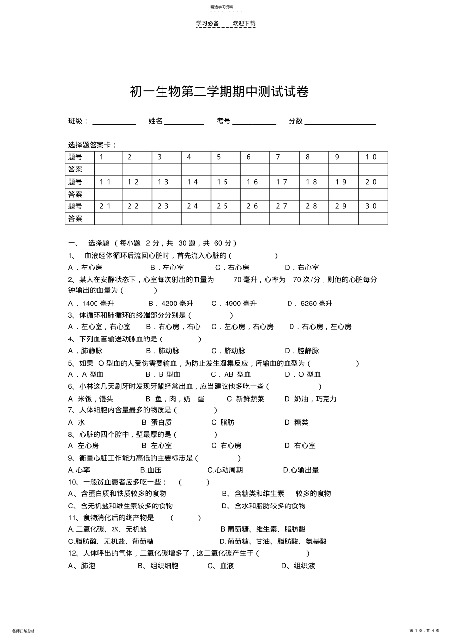 2022年初一生物期中测试 .pdf_第1页