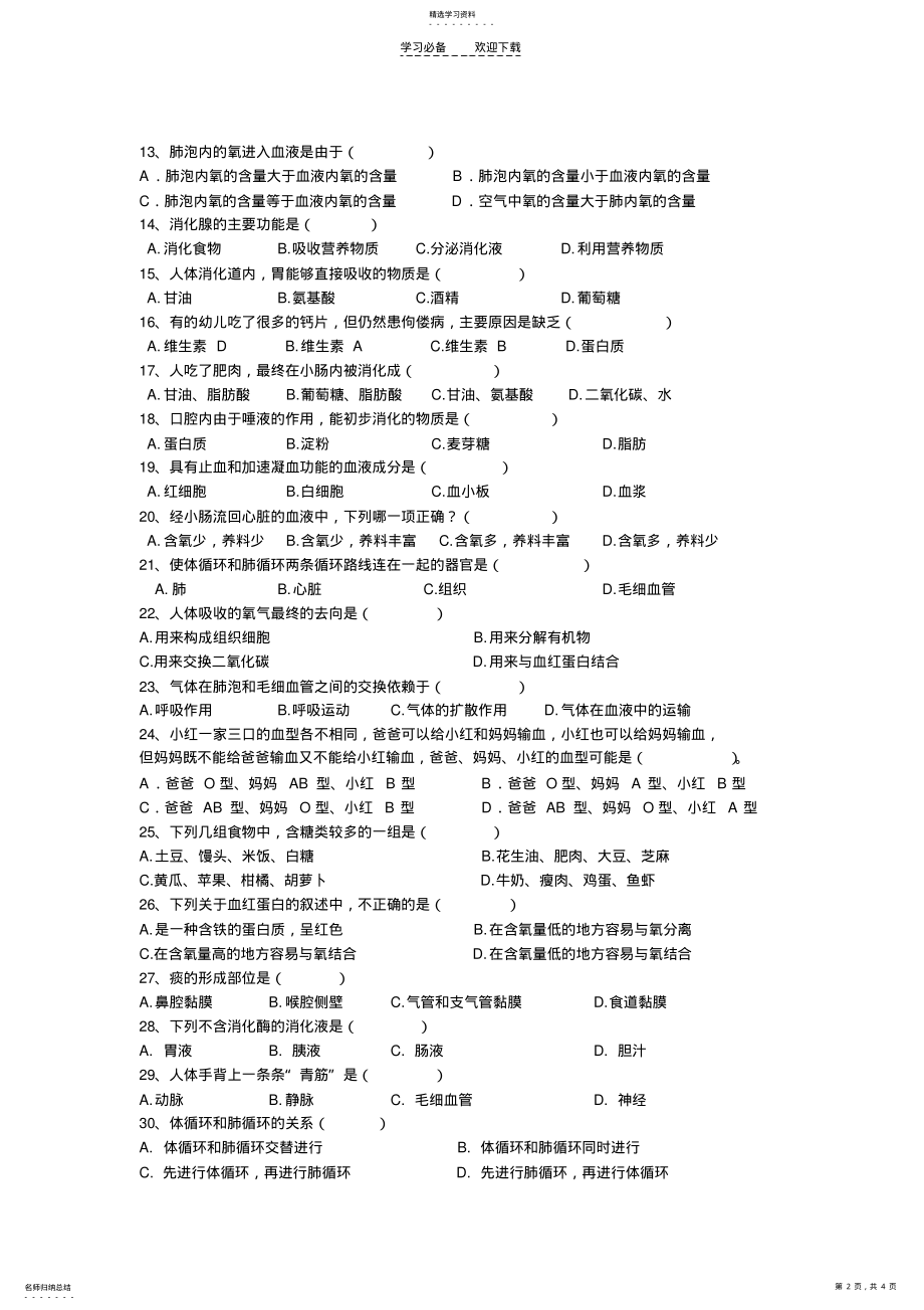 2022年初一生物期中测试 .pdf_第2页