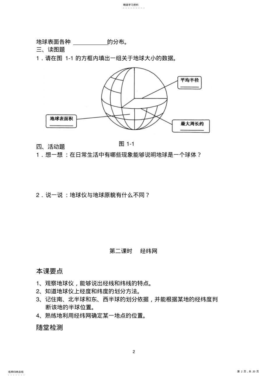 2022年地理试题习题练习题考试题七年级第一章地球和地图总复习 .pdf_第2页