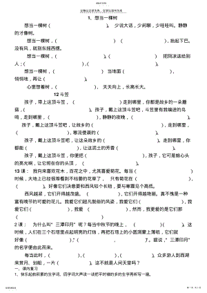 2022年小学五年级上册语文版课文填空 .pdf