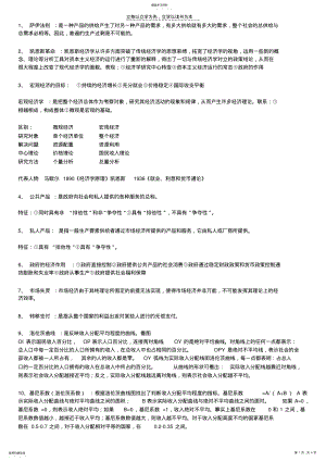 2022年宏观经济学期末复习资料 .pdf