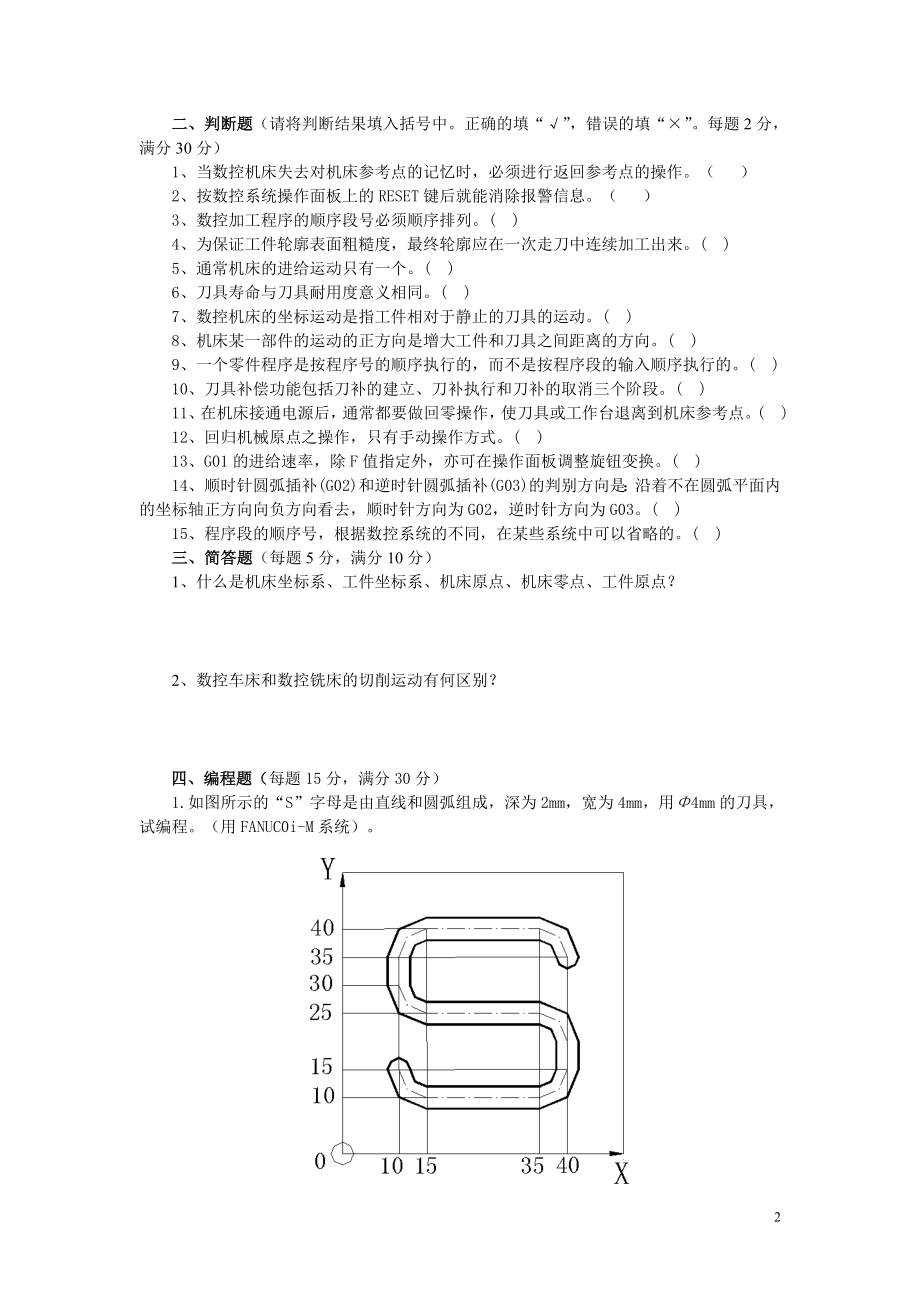 《数控铣削编程与加工技术》期末测试试卷1.doc_第2页