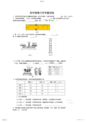 2022年初中物理力学专题训练经典 .pdf