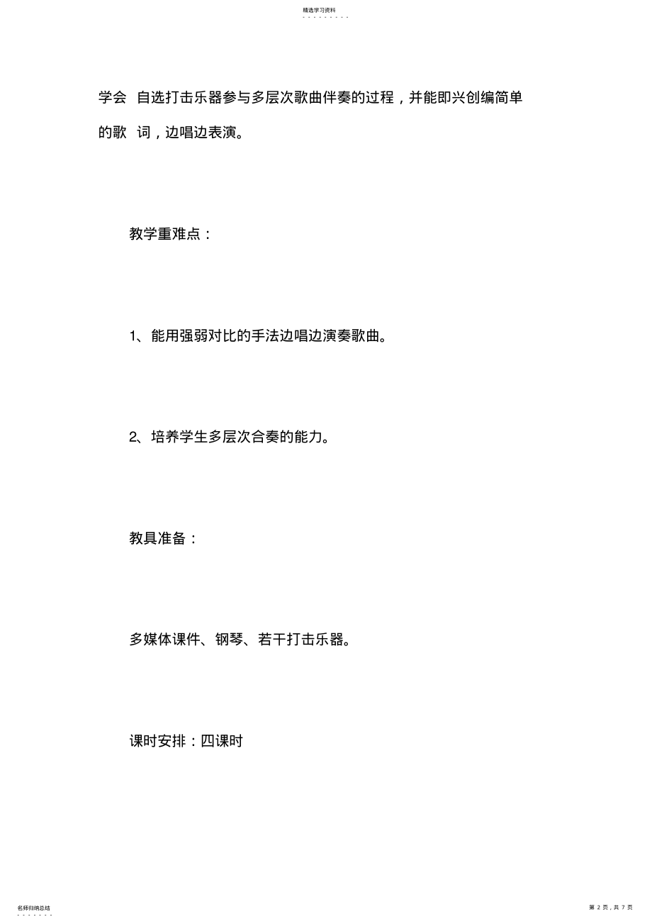 2022年花城版音乐二年级上《我们都是小乐手》教案 .pdf_第2页