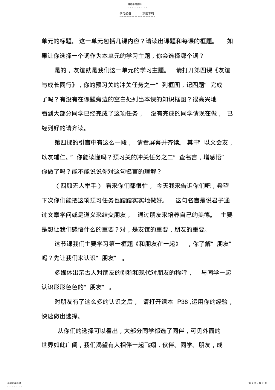 2022年和朋友在一起教学设计 .pdf_第2页