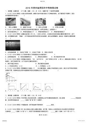 2022年贵州省贵阳市2016年中考物理真题 .pdf