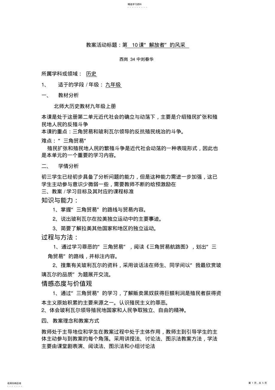 2022年课解放者的风采教学导案设计方案教学导案 .pdf_第1页