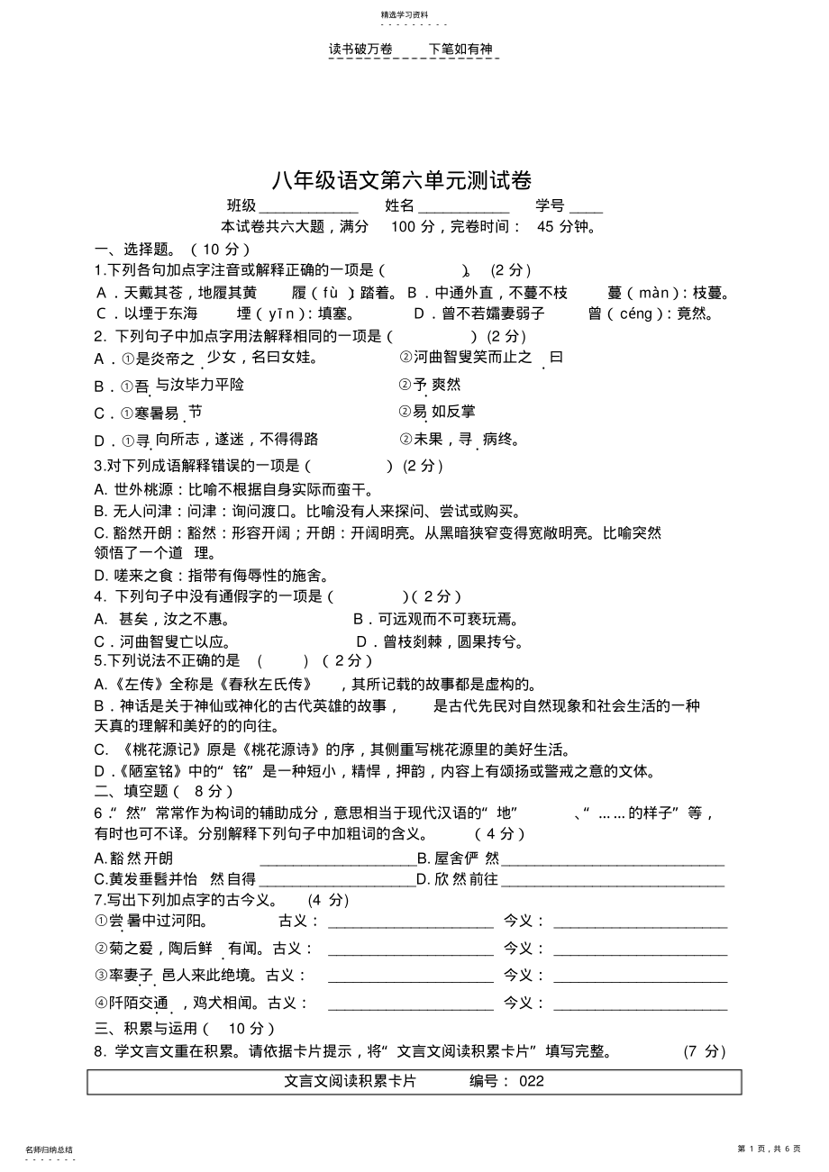 2022年鄂教版八年级语文第六单元测试卷 .pdf_第1页