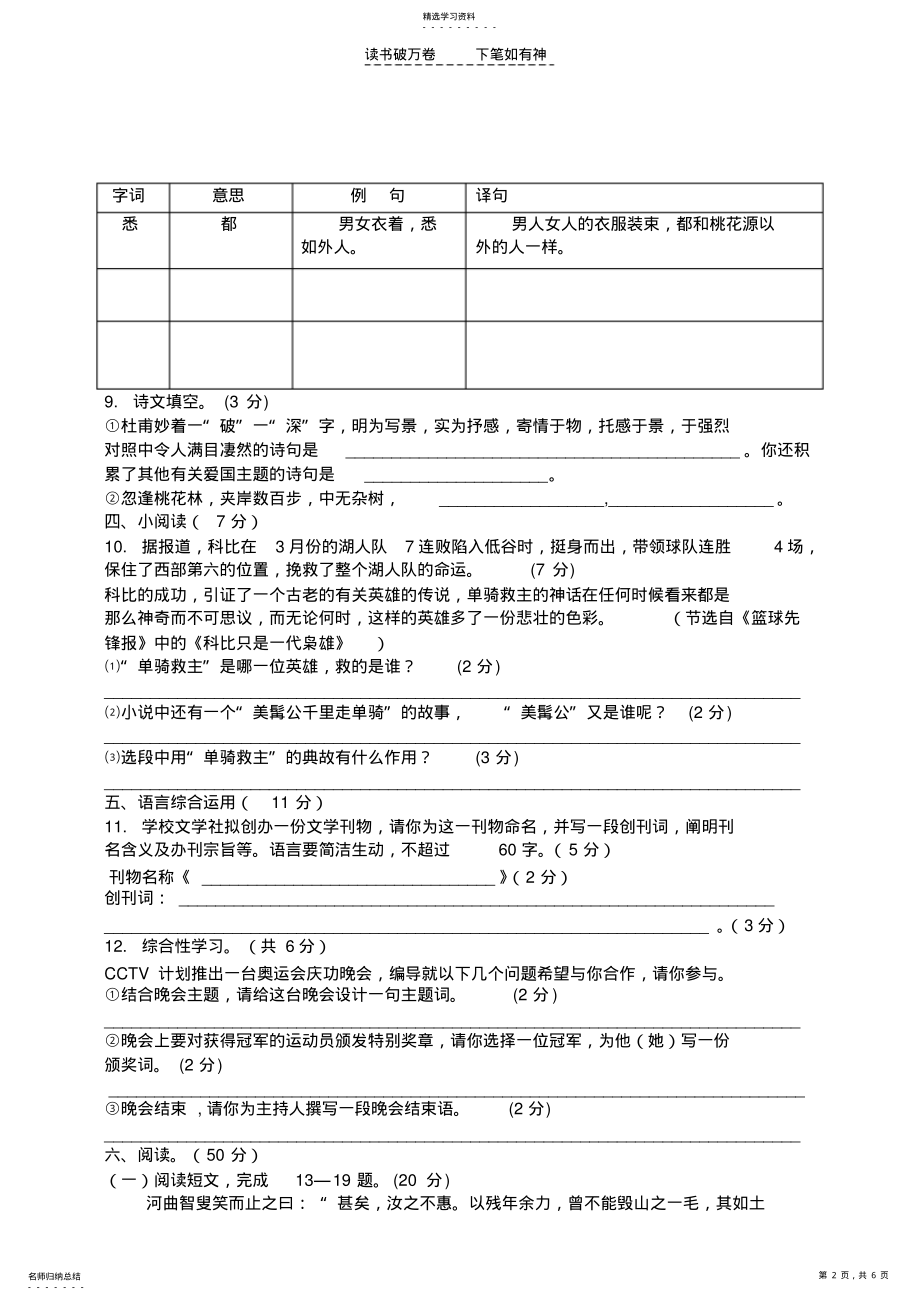 2022年鄂教版八年级语文第六单元测试卷 .pdf_第2页