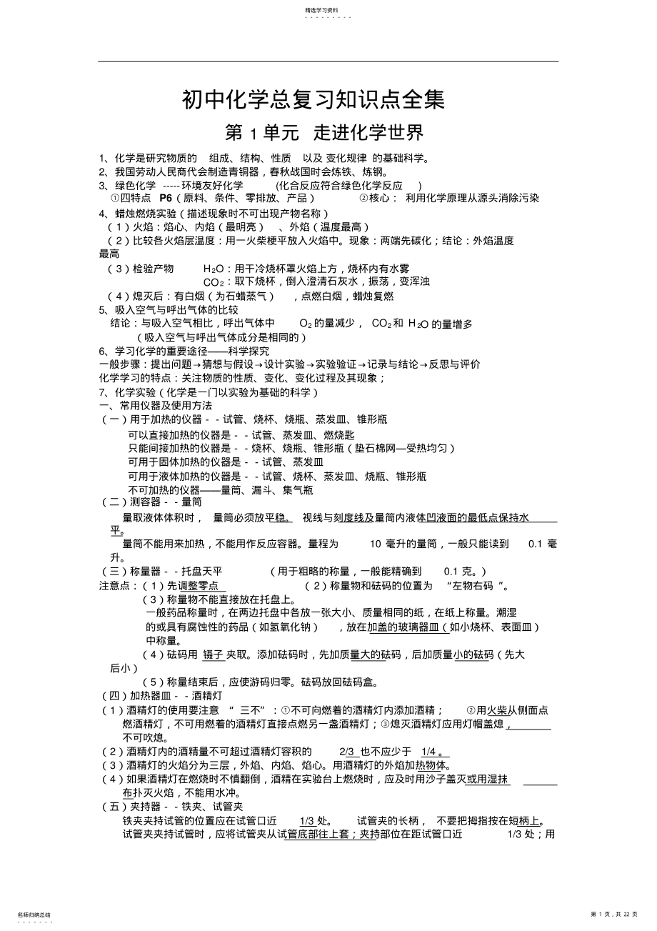 2022年初中化学总复习知识点全集 3.pdf_第1页