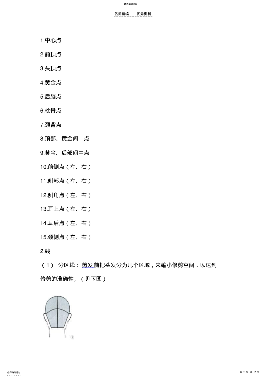 2022年剪发基础知识美发初学者必看的详细图文剪发基础教程 .pdf_第2页