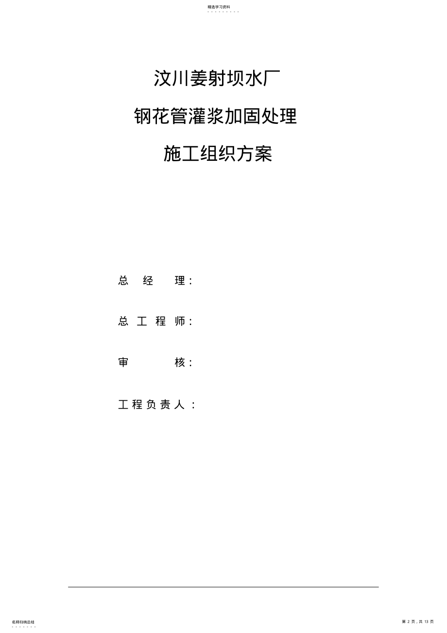 2022年钢花管注浆施工方案 .pdf_第2页