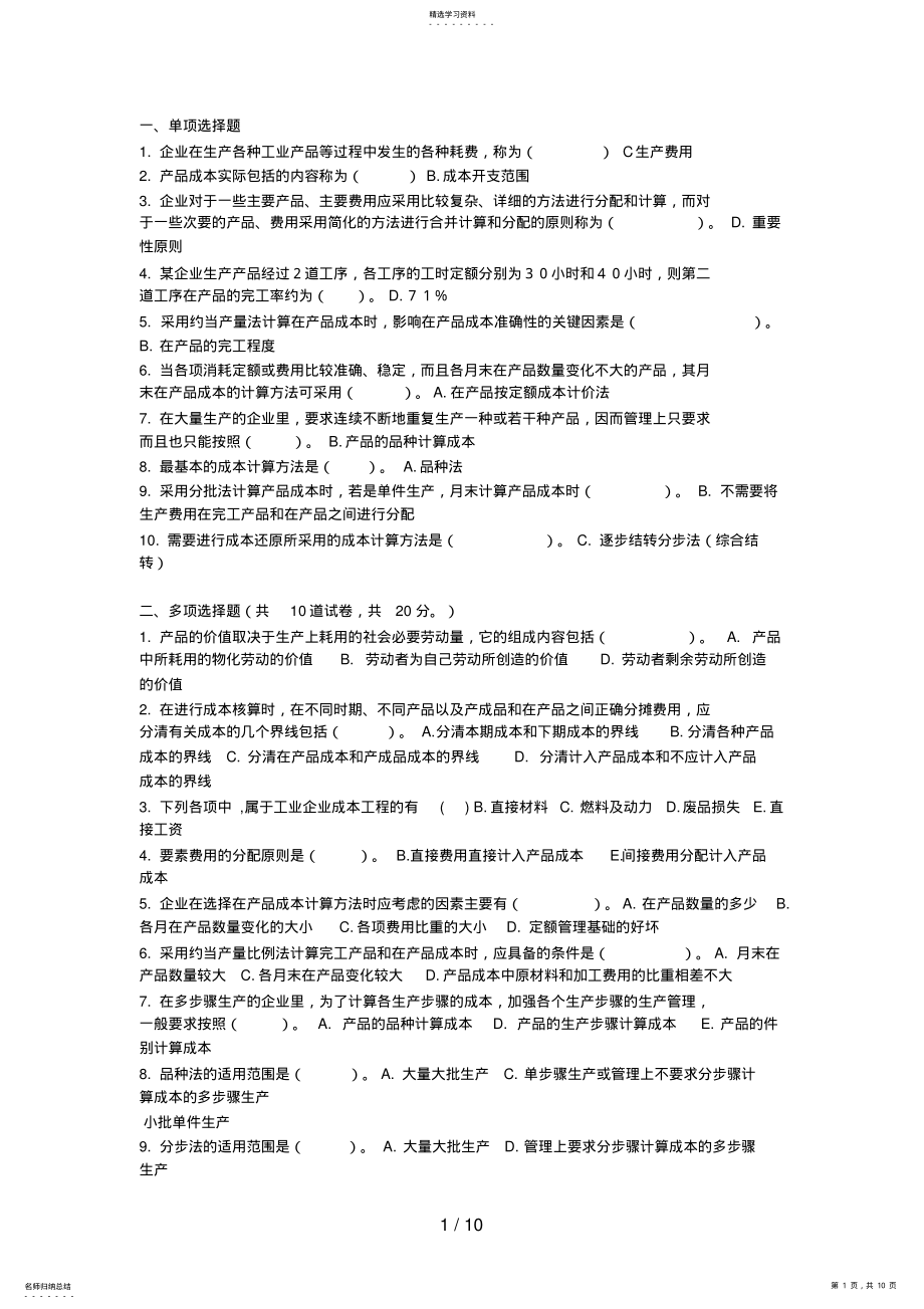 2022年网上作业成本管理 .pdf_第1页