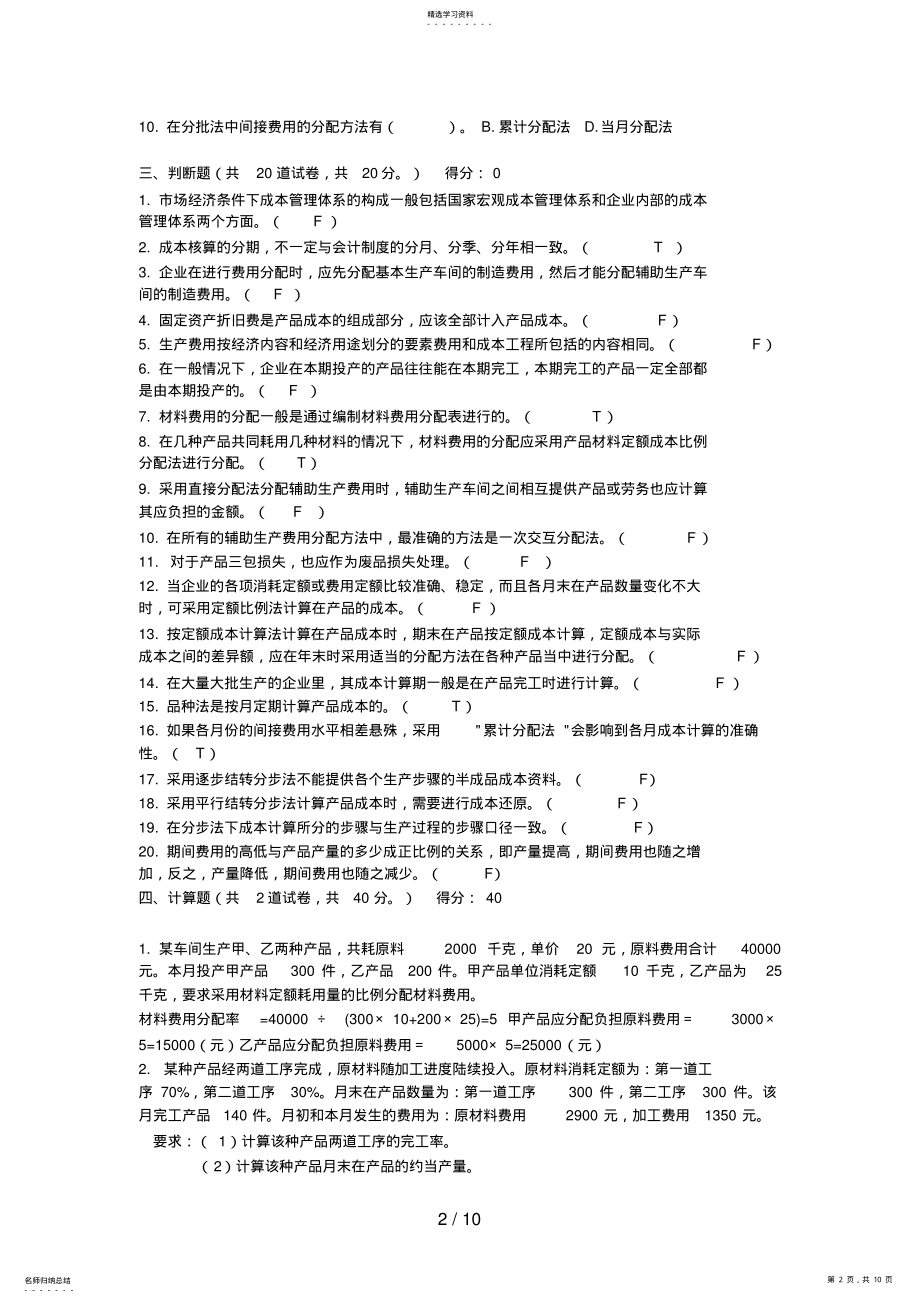 2022年网上作业成本管理 .pdf_第2页