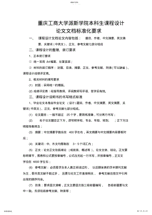 2022年课程设计文档规范化要求及封面 .pdf