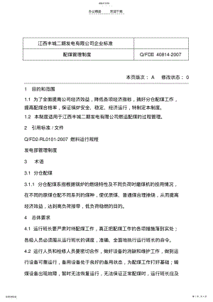 2022年配煤管理制度 .pdf