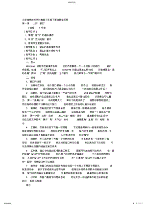 2022年小学信息技术学科教案 .pdf