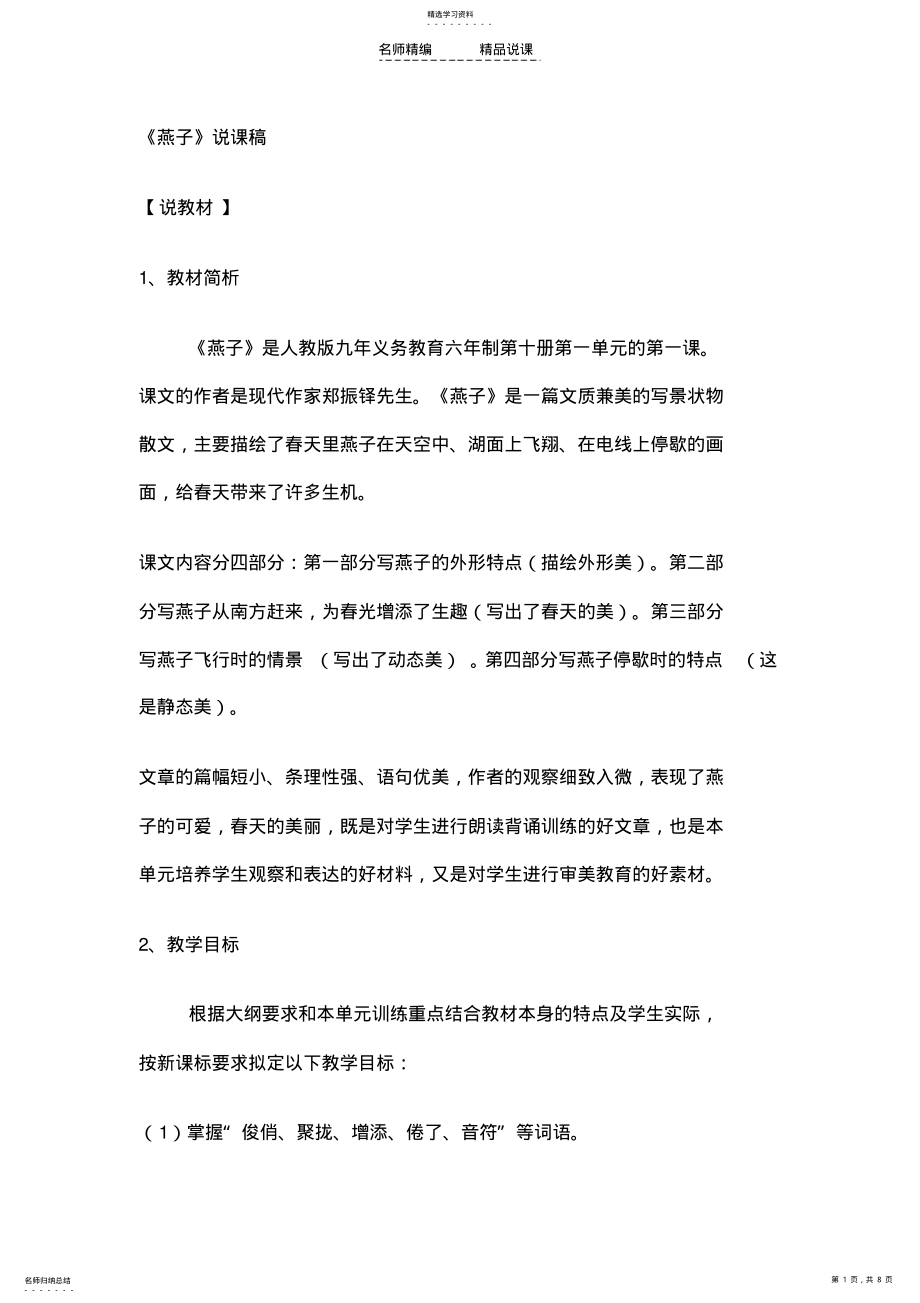 2022年小学语文课文《燕子》说课稿范文 .pdf_第1页