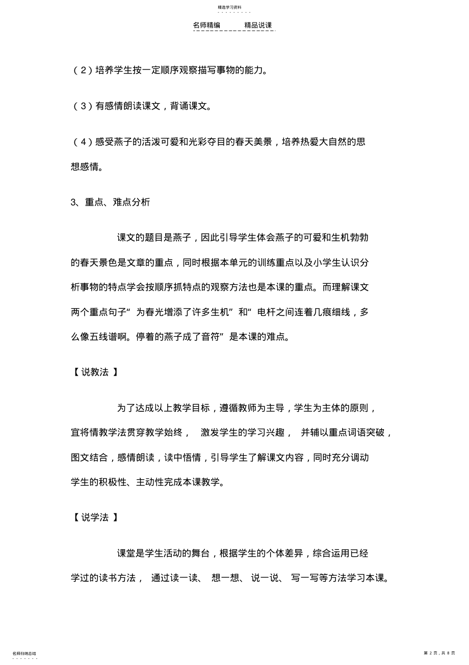 2022年小学语文课文《燕子》说课稿范文 .pdf_第2页