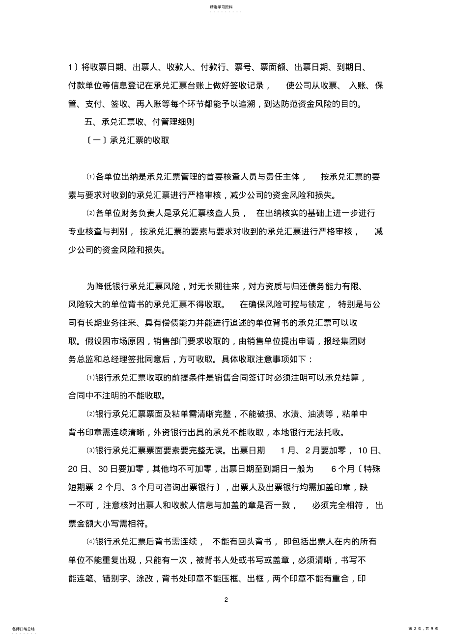 2022年银行承兑汇票管理流程 .pdf_第2页