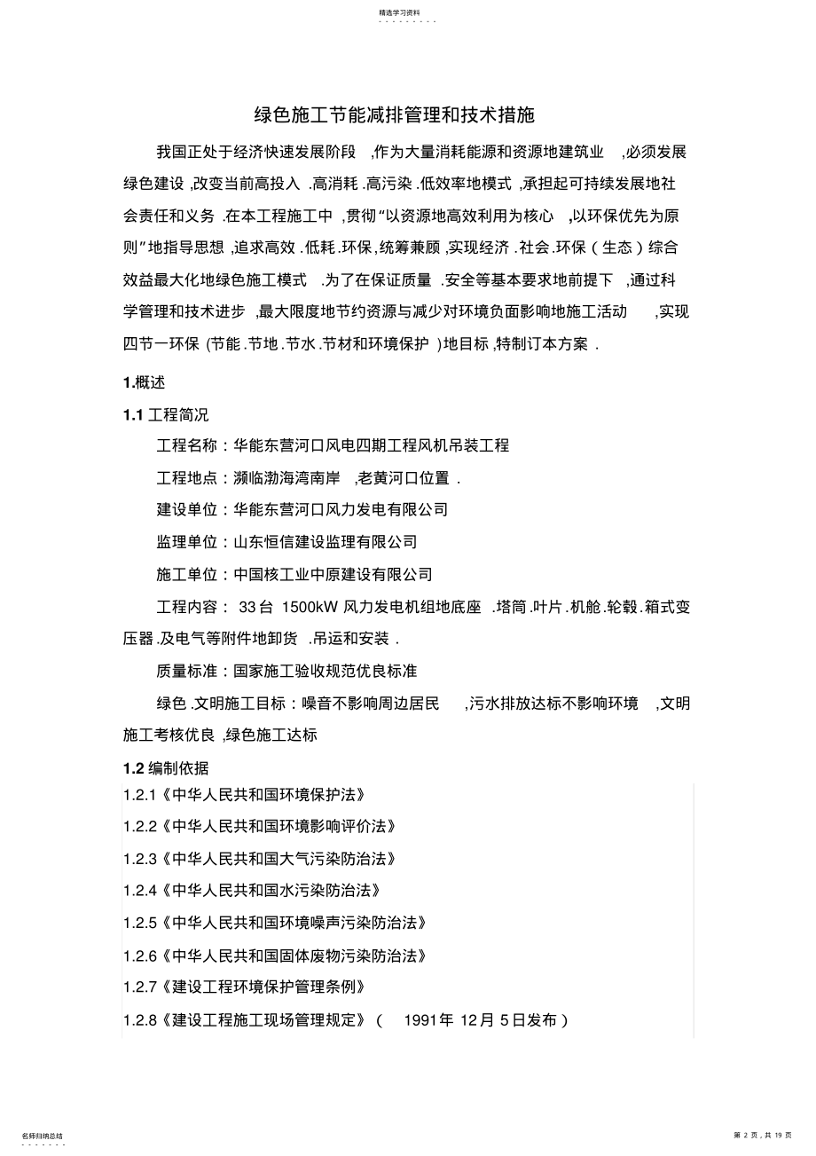 2022年绿色施工节能减排管理和方案 .pdf_第2页