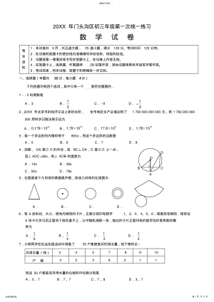 2022年北京市门头沟区中考一模数学试题与答案 .pdf