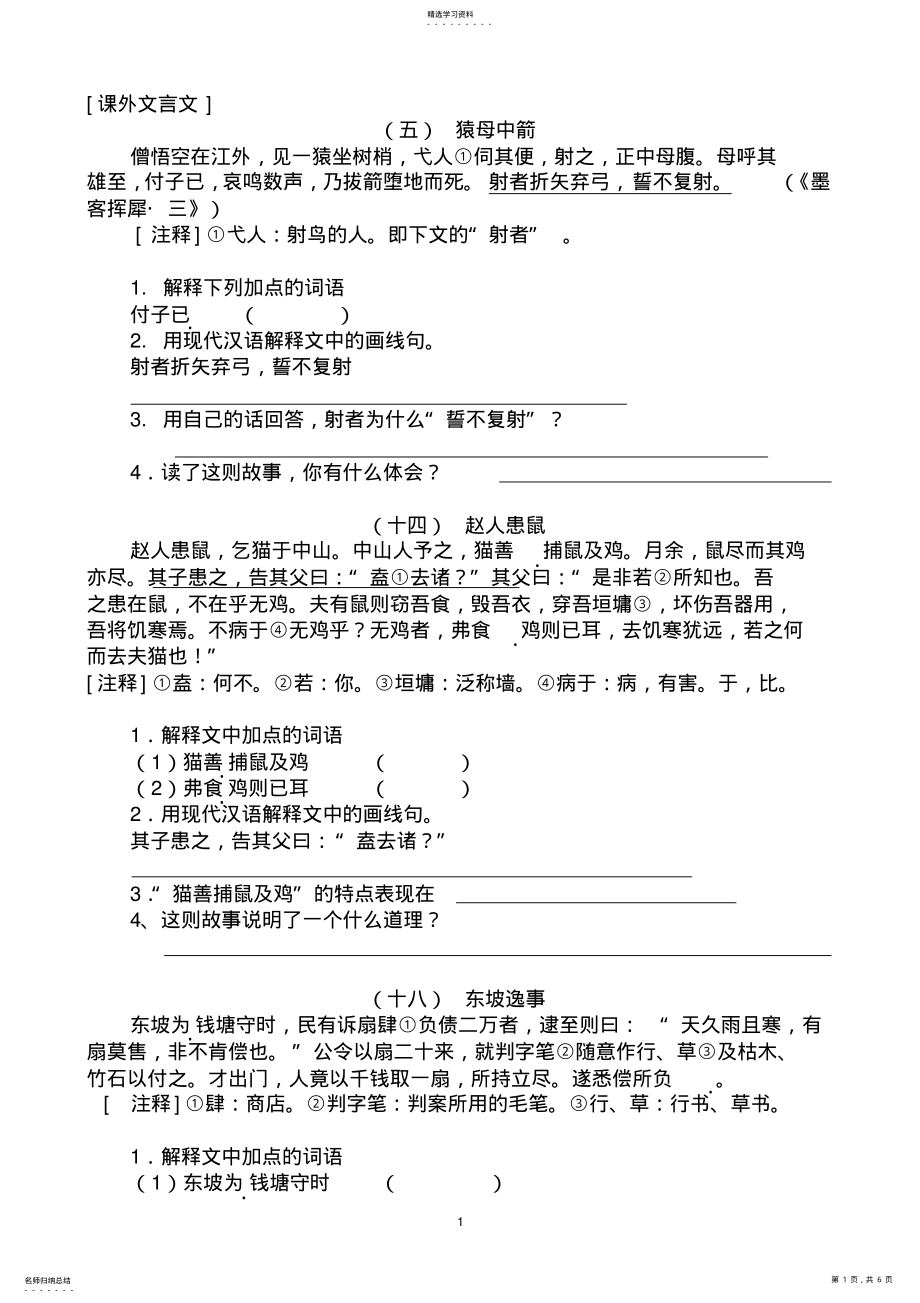 2022年完整word版,六年级课外文言文__训练整理 .pdf_第1页