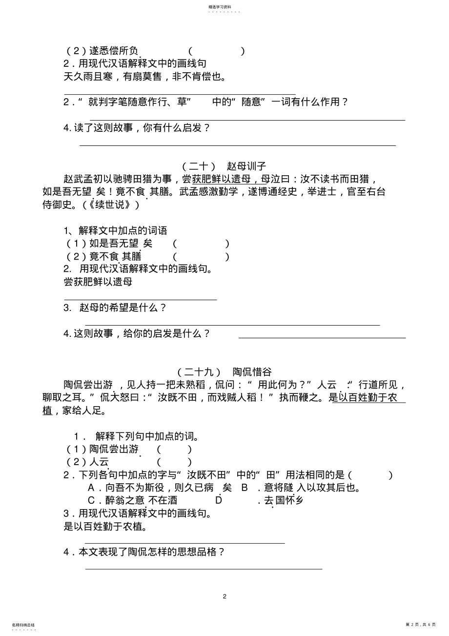 2022年完整word版,六年级课外文言文__训练整理 .pdf_第2页