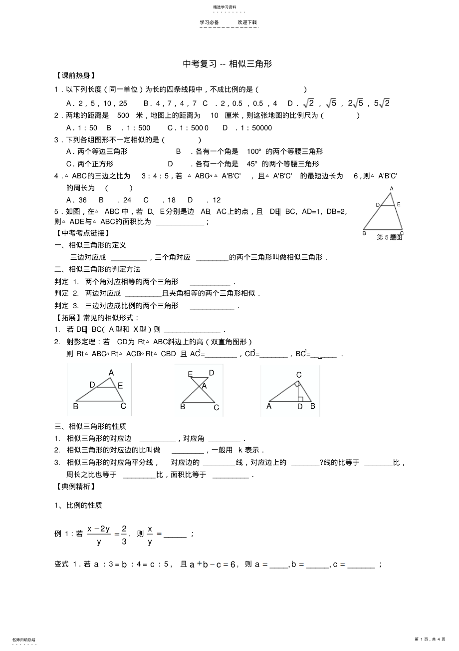 2022年初三数学专题复习 .pdf_第1页