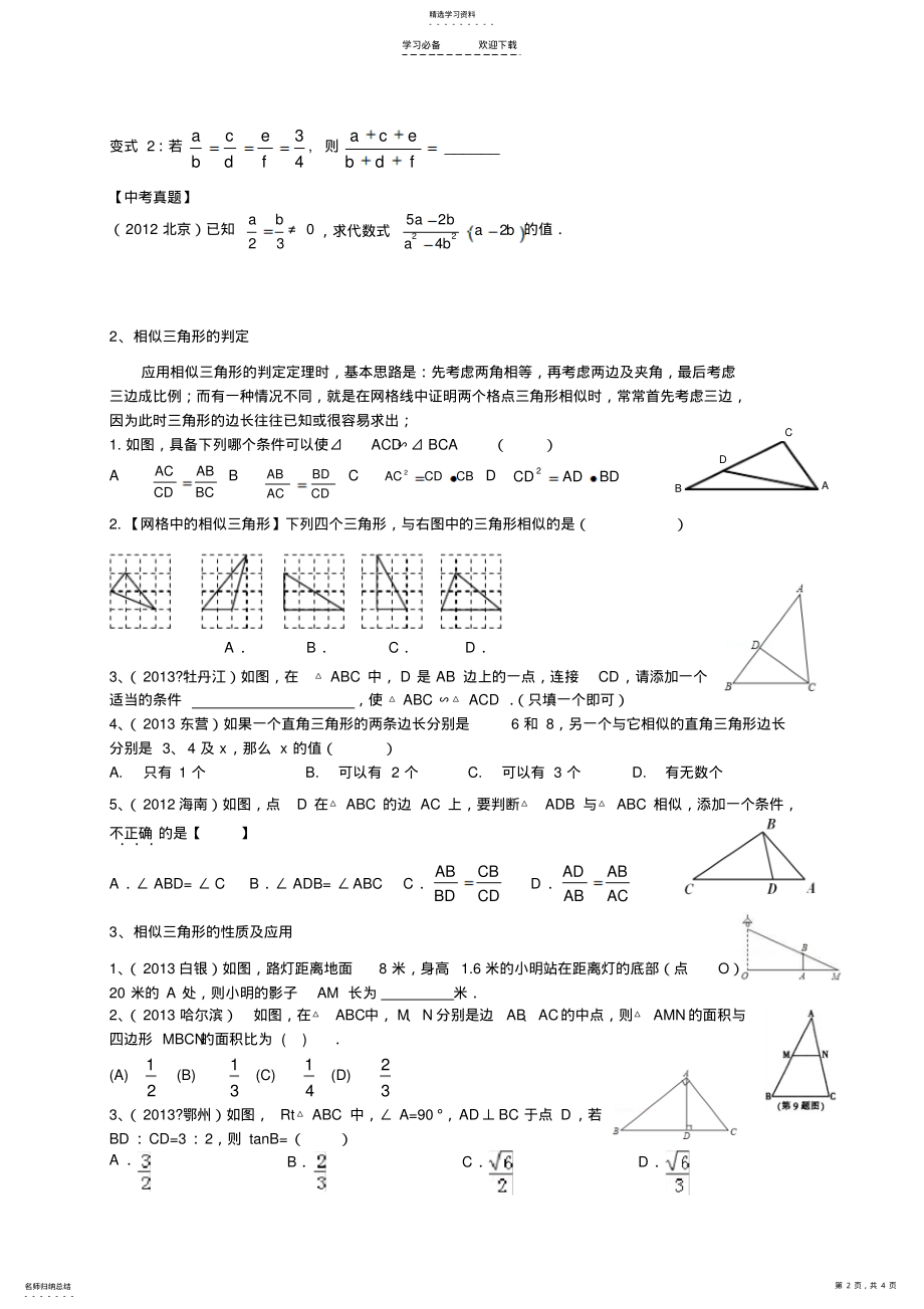 2022年初三数学专题复习 .pdf_第2页