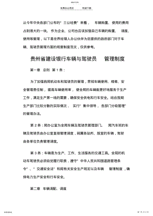 2022年单位车辆与驾驶员管理制度范文 .pdf