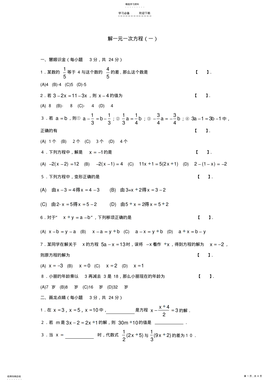 2022年解一元一次方程练习题及答案及知识点 .pdf_第1页