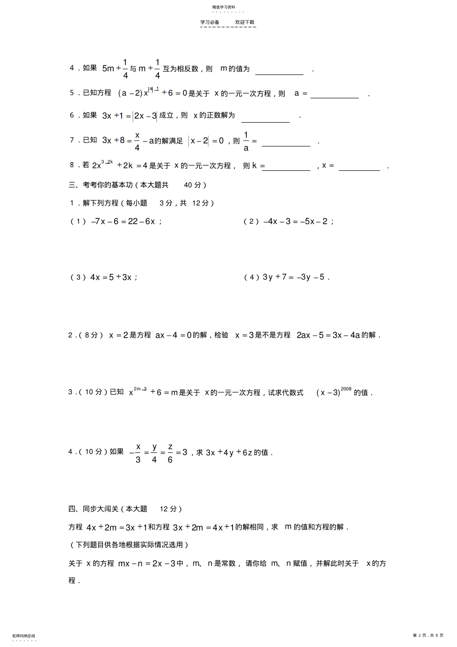 2022年解一元一次方程练习题及答案及知识点 .pdf_第2页