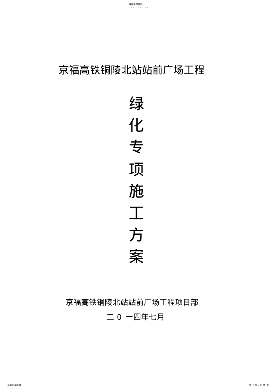 2022年绿化专项施工方案 2.pdf_第1页