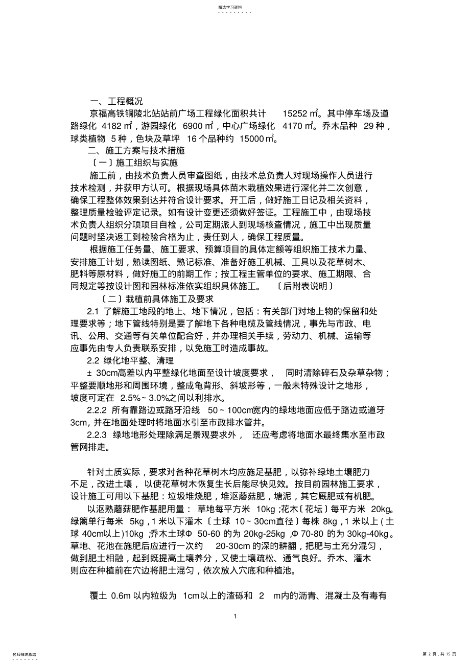 2022年绿化专项施工方案 2.pdf_第2页