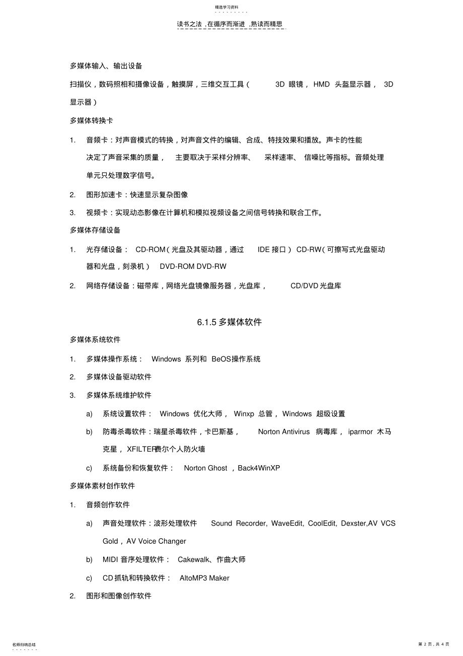 2022年计算机基础多媒体技术复习资料 .pdf_第2页