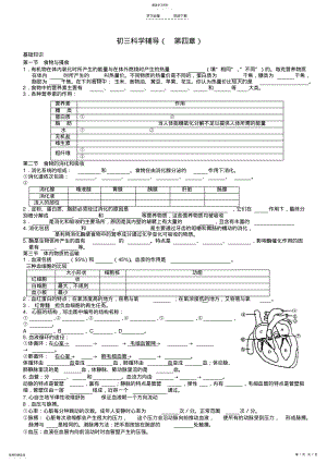 2022年初三科学辅导 .pdf