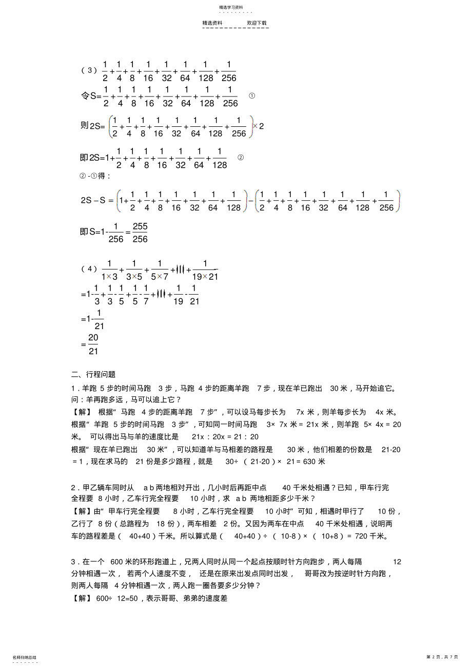 2022年小升初数学考试常考题型和典型题锦集 .pdf_第2页