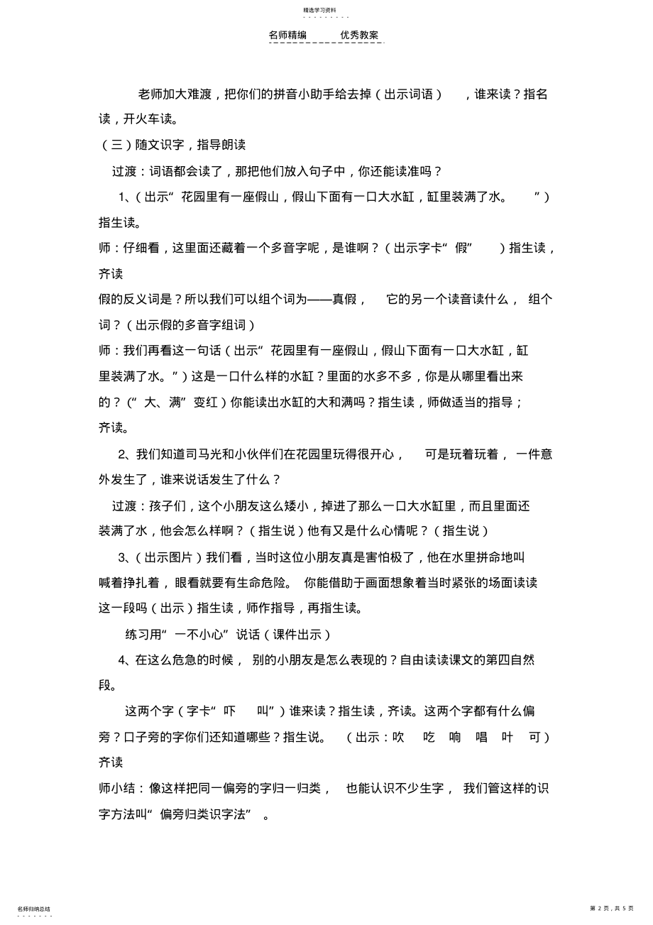 2022年司马光教学设计及反思 .pdf_第2页