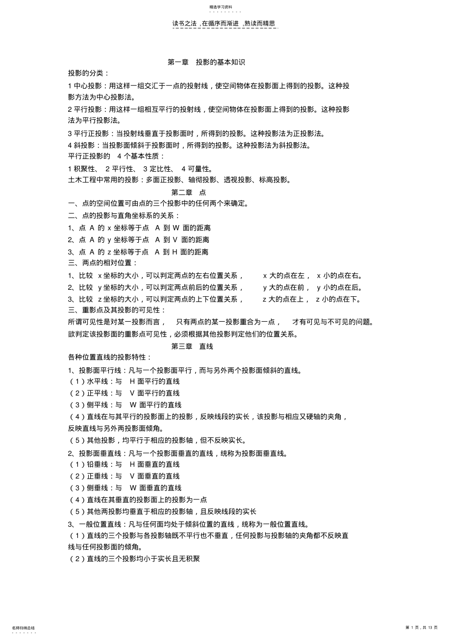 2022年土木工程复习资料 .pdf_第1页