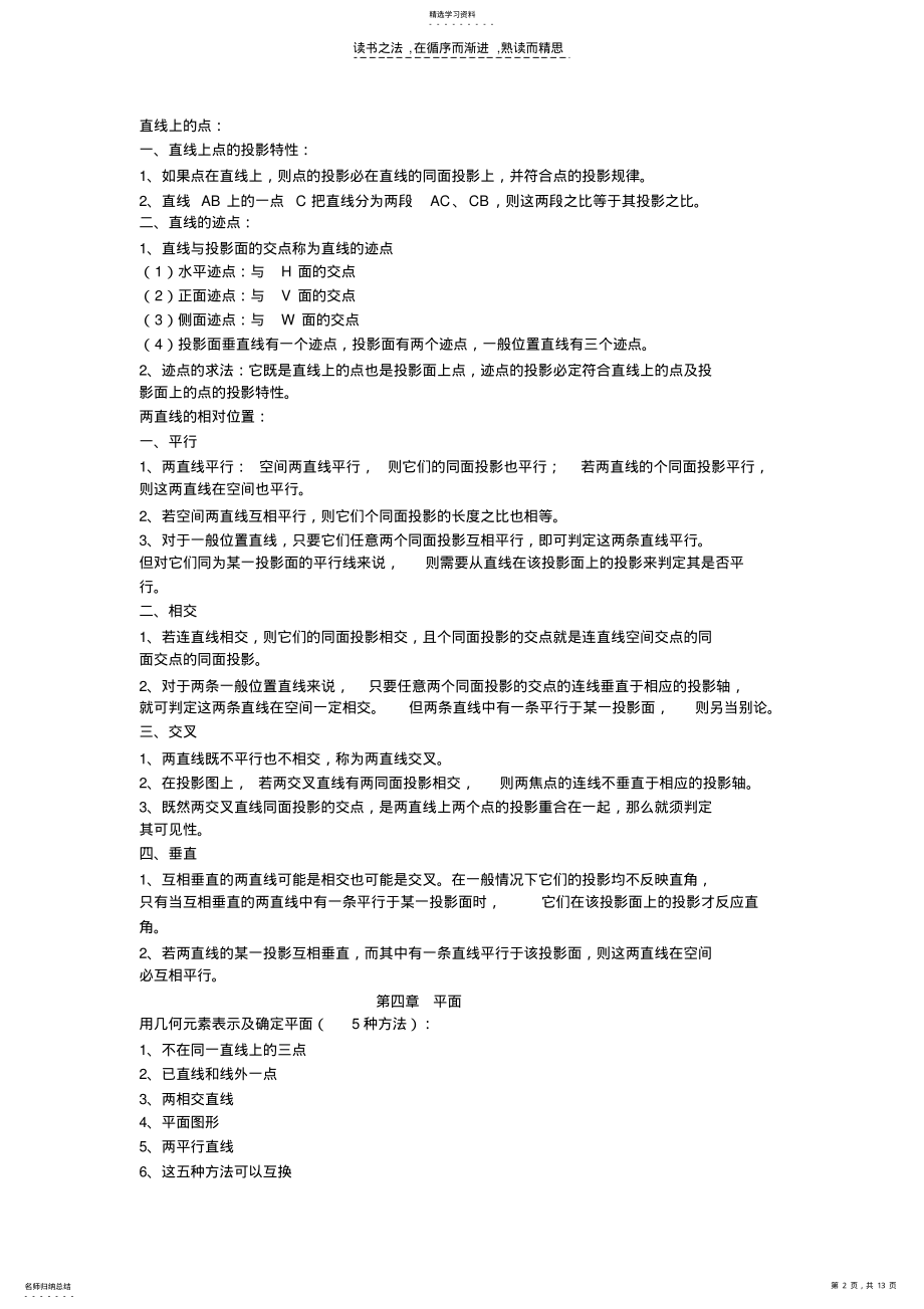 2022年土木工程复习资料 .pdf_第2页