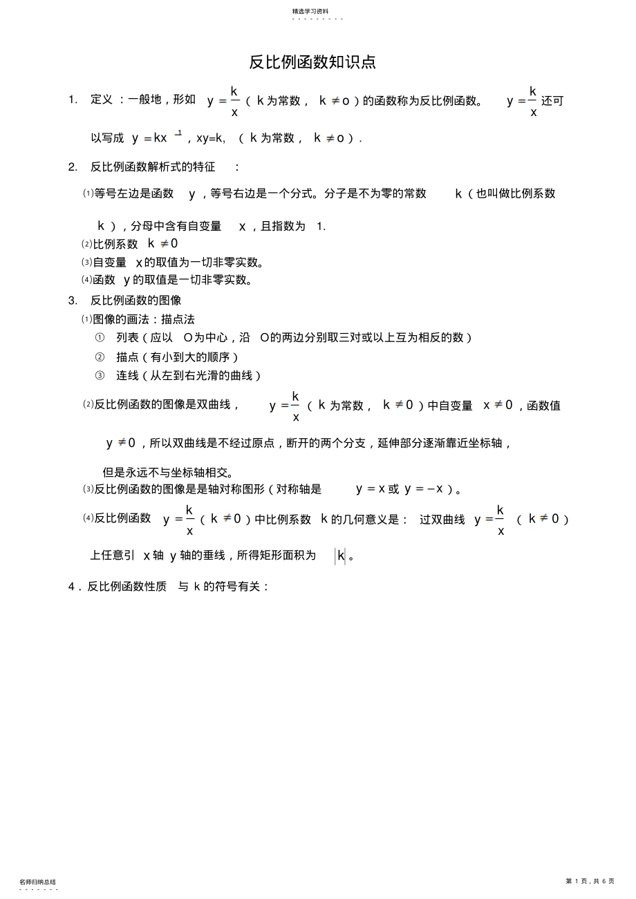 2022年初三数学九年级下反比例函数所有知识点总结和常考题型练习题 .pdf_第1页