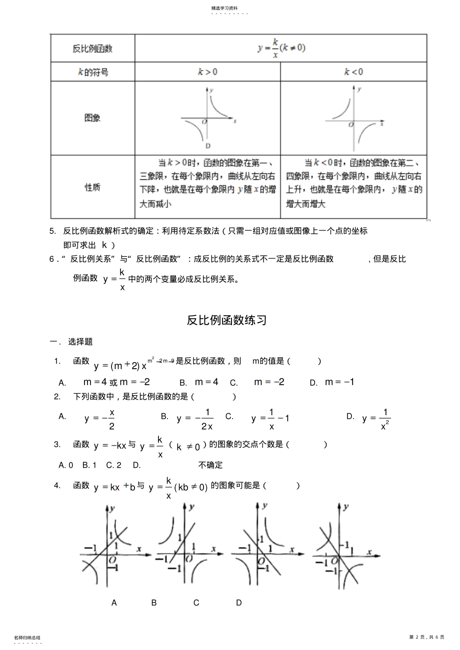 2022年初三数学九年级下反比例函数所有知识点总结和常考题型练习题 .pdf_第2页