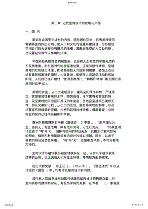 2022年近代室内设计方案的发展与风格 .pdf