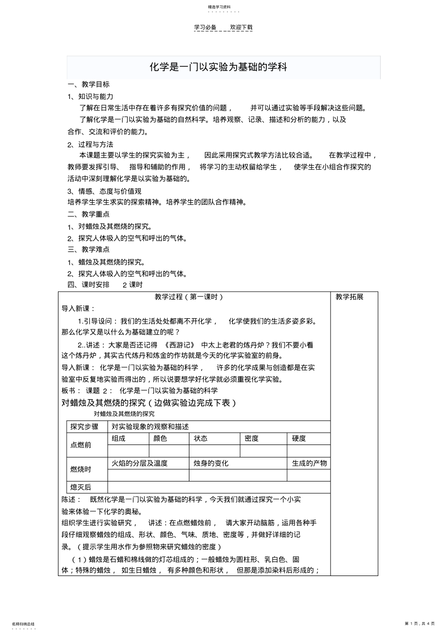 2022年化学是一门以实验为基础的学科教学设计 .pdf_第1页