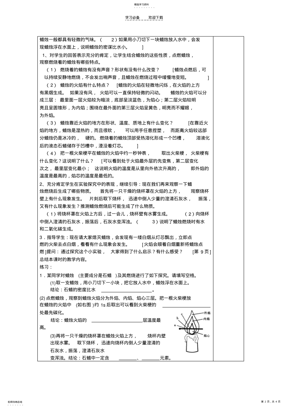 2022年化学是一门以实验为基础的学科教学设计 .pdf_第2页