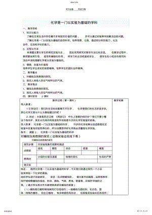 2022年化学是一门以实验为基础的学科教学设计 .pdf