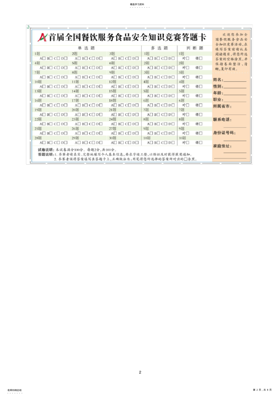 2022年首届全国餐饮服务食品安全知识竞赛答题试卷 .pdf_第2页