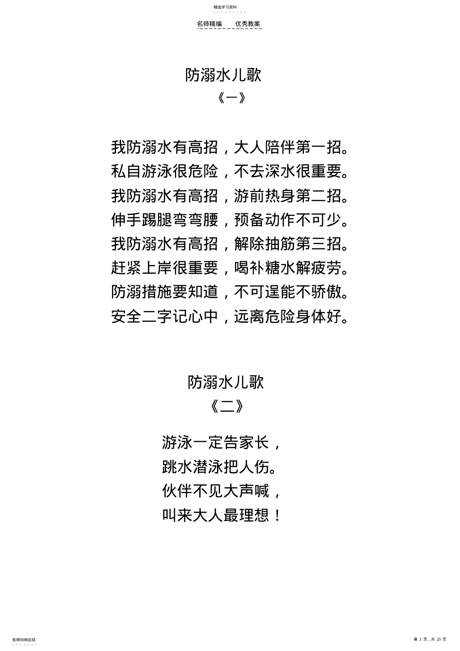 2022年防溺水儿歌及教案 .pdf_第2页